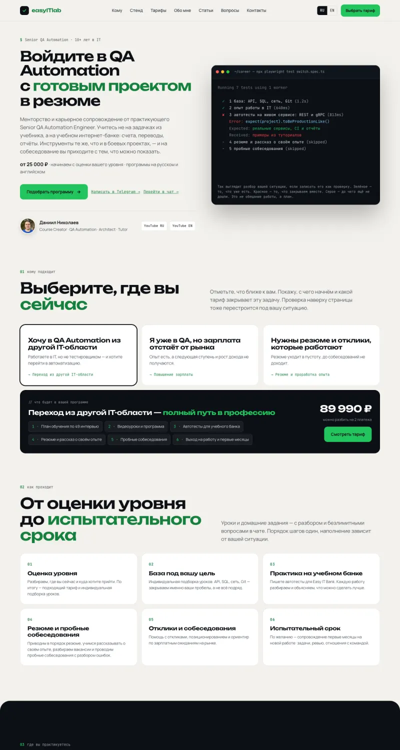 Сайт easyITlab