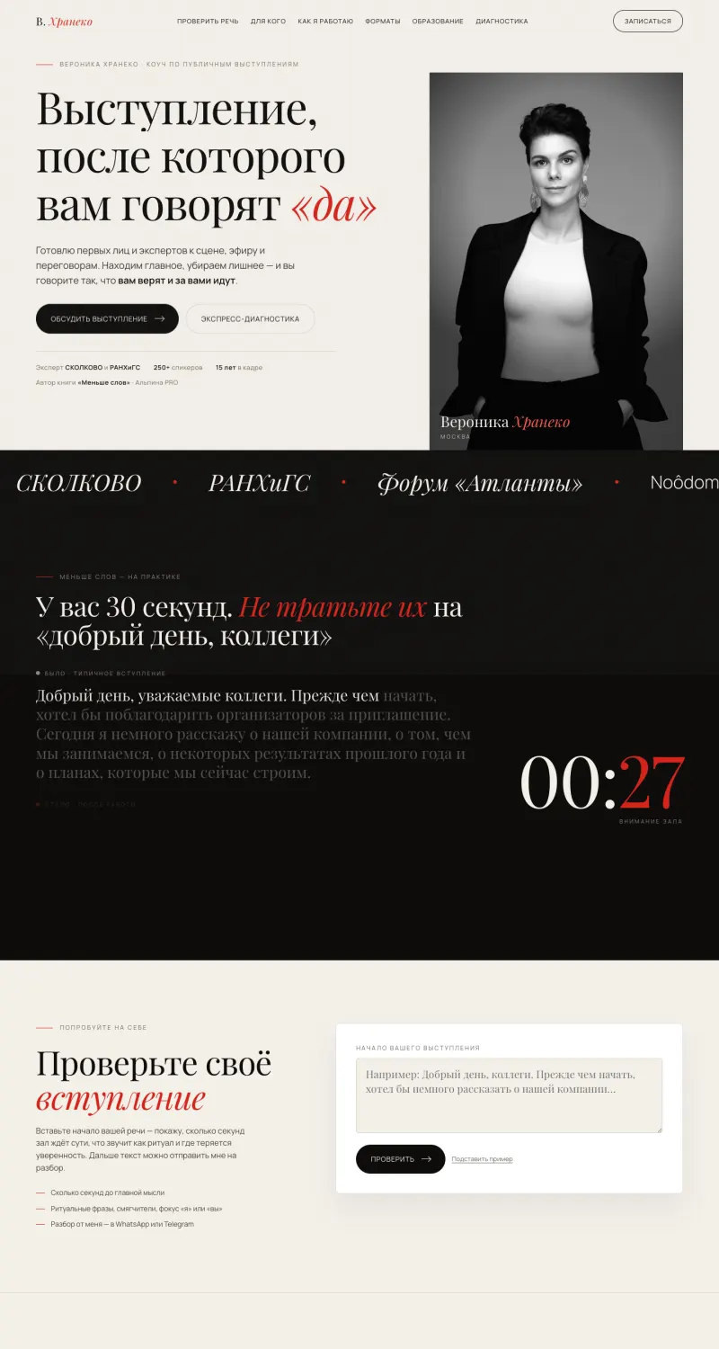 Сайт Вероники Хранеко