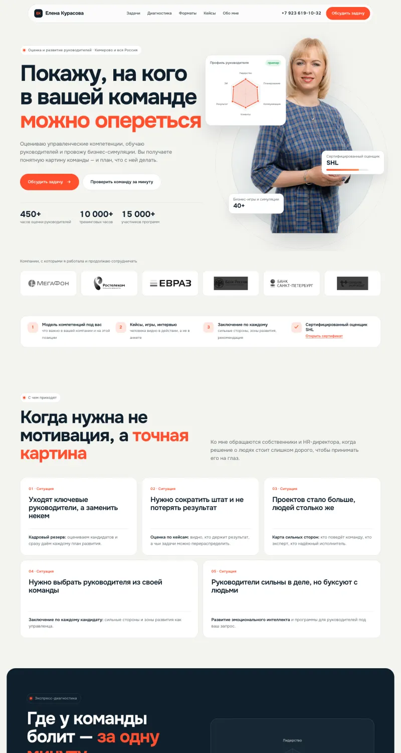 Сайт Елены Курасовой
